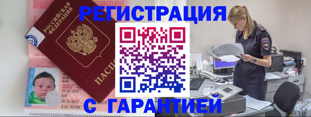 прописка регистрация в Михайлове